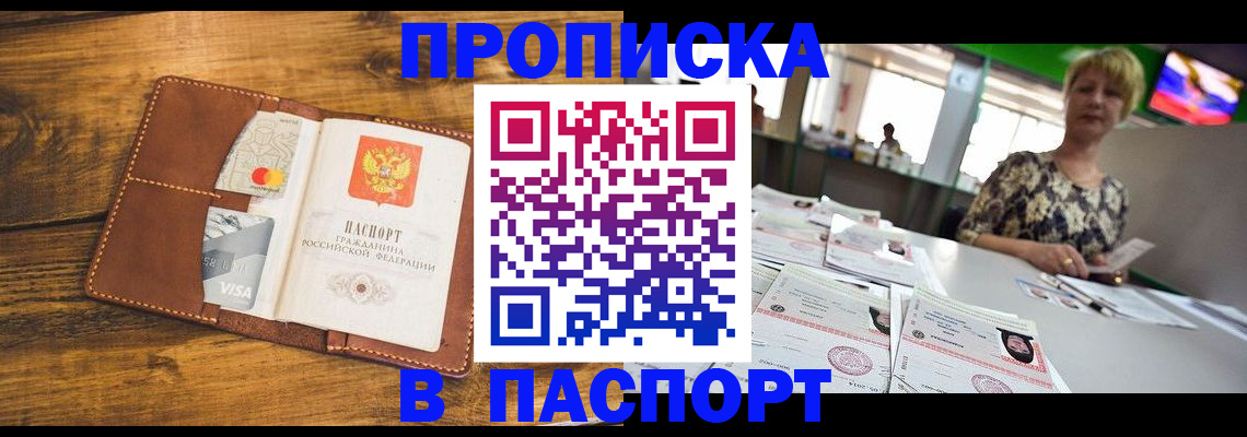 прописка от собственника в Новошахтинске