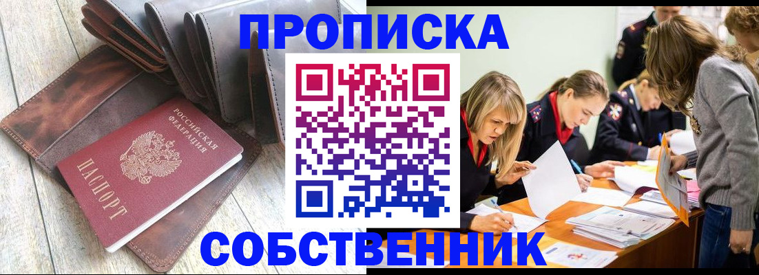 прописка паспорт в Новошахтинске