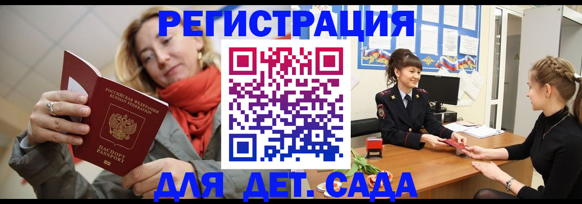 временная регистрация в квартире в Новошахтинске